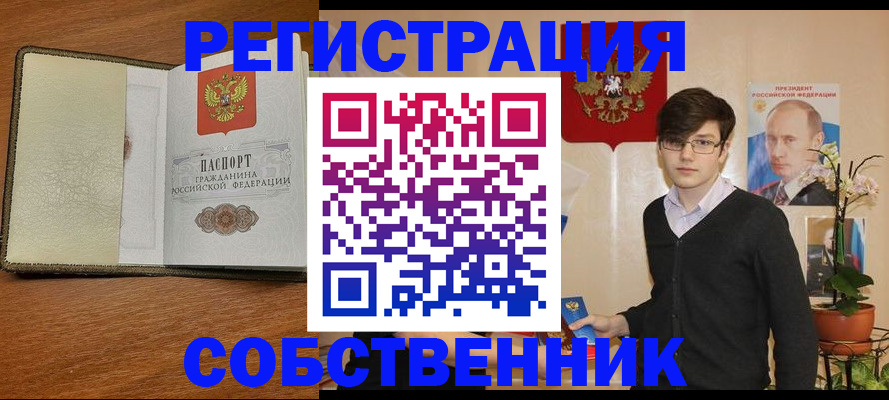 прописка от собственника в Элисте