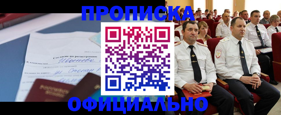 прописка для работы в Элисте