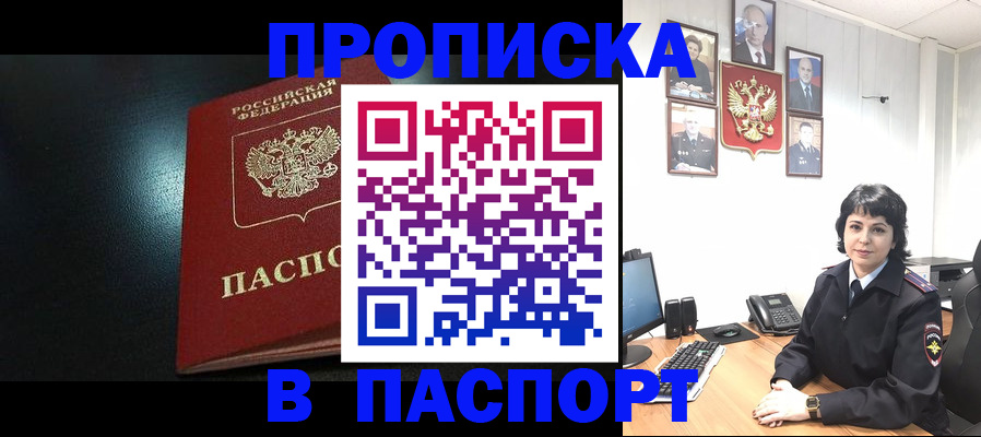 прописка для школы в Элисте